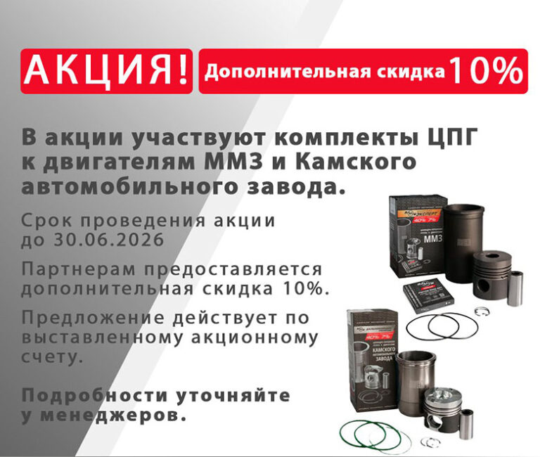 АКЦИЯ!
