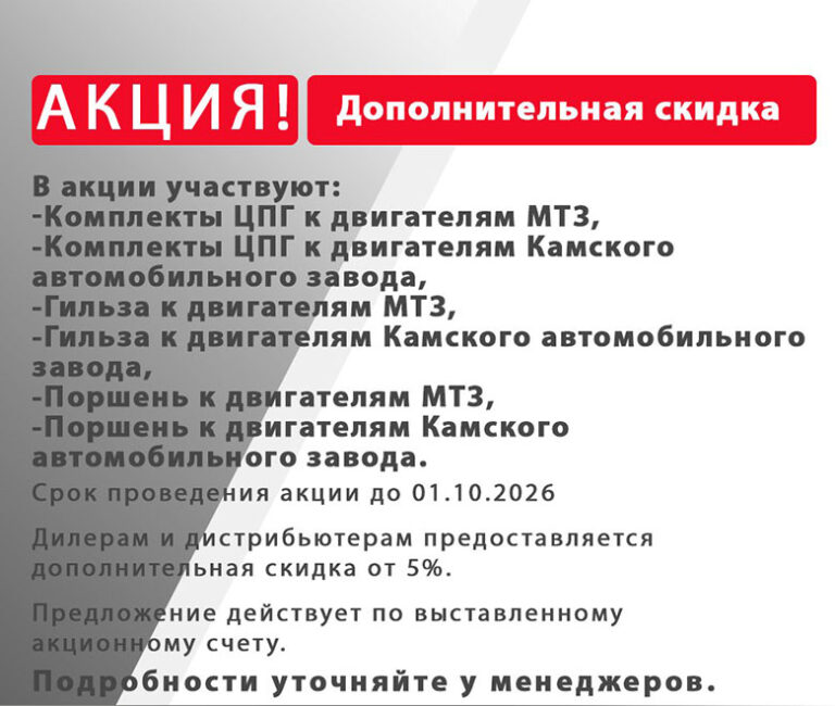 АКЦИЯ!