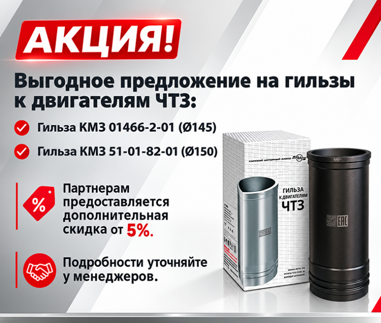 АКЦИЯ!
