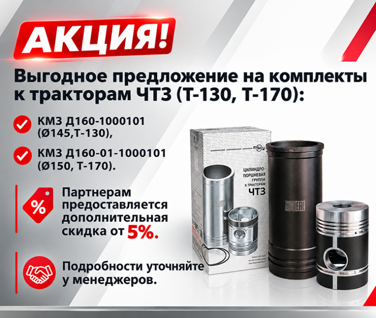 АКЦИЯ!